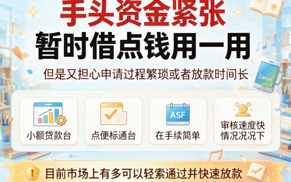 5个容易过的秒下款的小额贷款平台，3月亲测好借的500元借钱口子速览