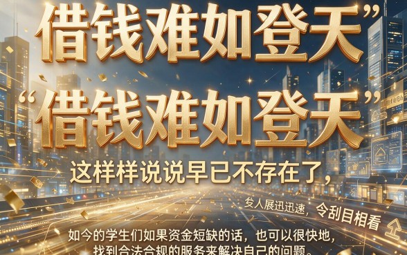 2026年大学生可以借钱的正规平台有哪些？实测这5个对资质要求不高的5000元贷款口子
