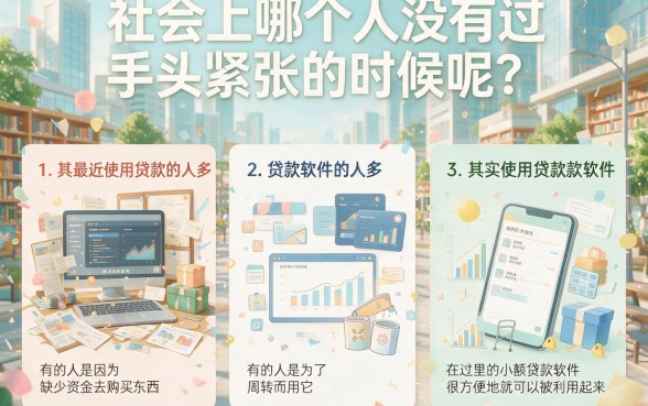 2026年借款秒批秘籍！最近贷款软件使用的多？这五个软件确认能借3000