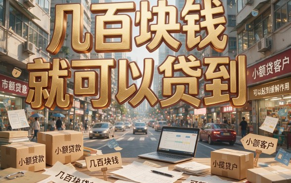 几千块容易下款的口子大盘点！2026最新速贷验证，手把手教你快速到账