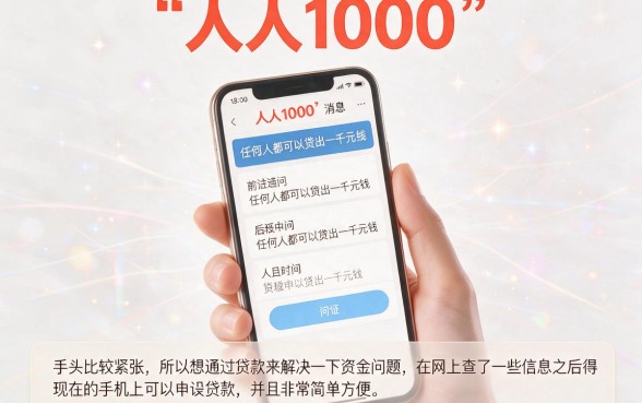 18申请贷款软件人人1000!2026老司机亲测这5个18借钱5000门槛低平台