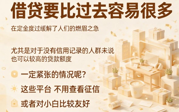 白户必看！5个额度高的网贷APP自动放款，办理轻松不费劲
