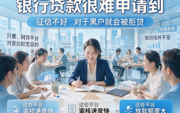 2026公认!这5个黑户网贷好借到钱的软件,用过都说满意