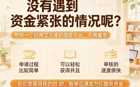 5个简单容易通过的借款平台盘点,缺钱急用5000元首选这些网贷APP