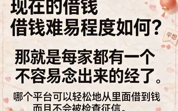 无视征信秒下5000！2026新手必看：什么平台好借钱不查征信呢？这五个口子别错过