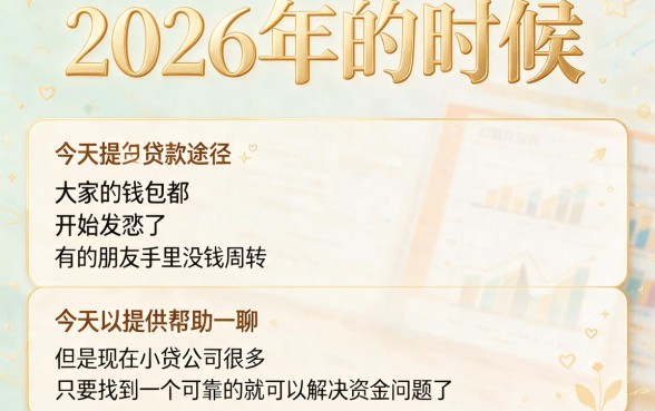 2026必撸小贷口子合集!这5个2026借款秒下款对征信要求真不高
