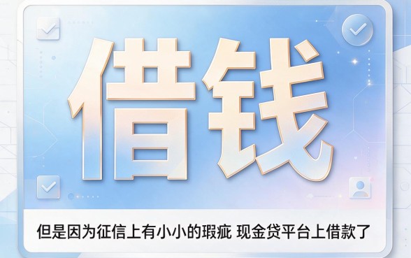 哪些现金贷不查征信？这5个微信支付借款平台福利速领
