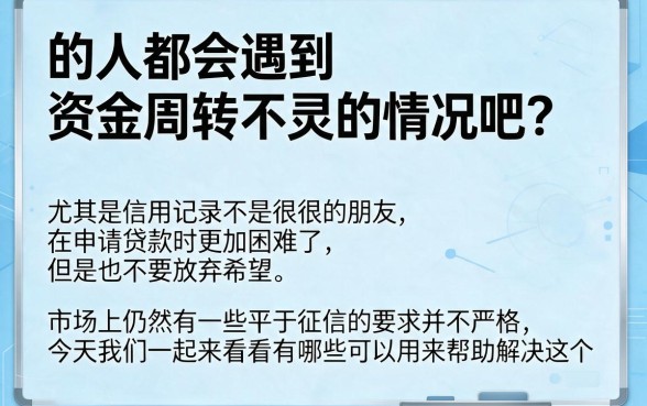 征信黑、征信不好、征信烂也能较高概率通过！这5个1000元小额借款不看征信，权威盘点