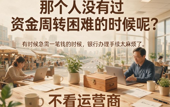 2月速览!5个无视运营商、借款4500的贷款口子,不看运营商直接下款