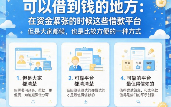 2026借款平台大全app盘点！这5个口子轻松借3000，速看