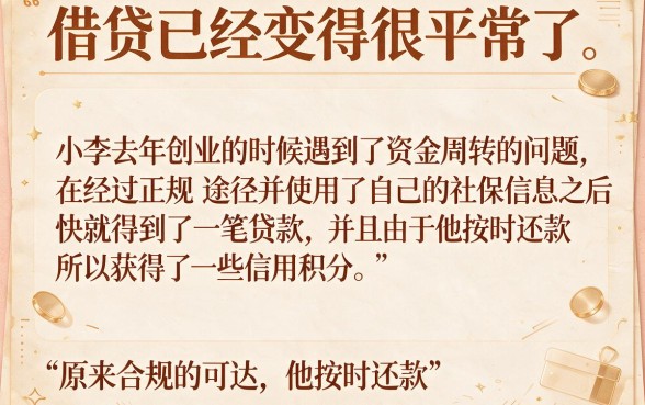 2026年严选！这5个绑定社保的贷款口子，绑定社保就能借钱