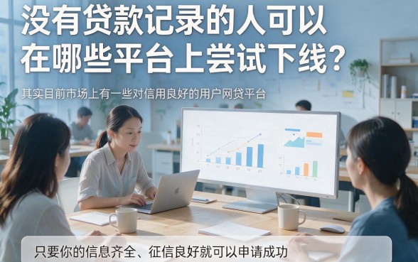 纯白户必看！5个容易通过、轻松借到1000的网贷平台盘点