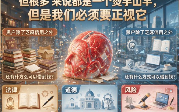 黑户借钱不看芝麻分的口子有哪些?亲测靠谱渠道全拆解
