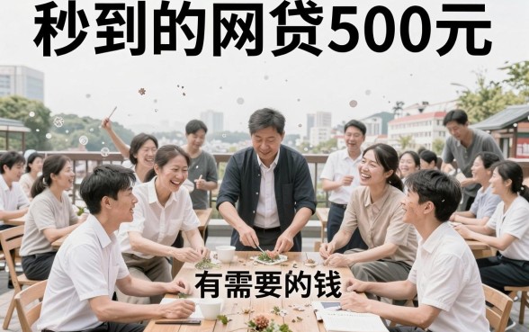 这5个秒到的网贷500、2000元借款平台，确认秒到账！
