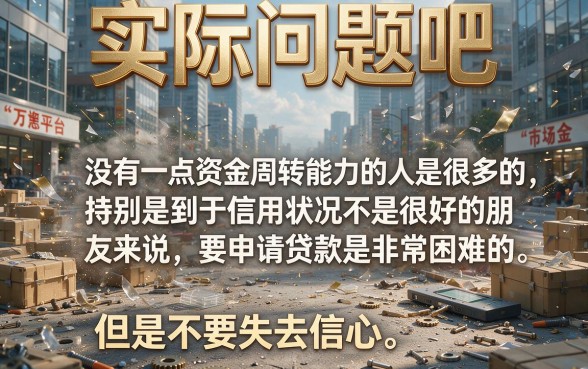 2026年适合黑户这五个借钱APP秒下款，可供选择范围广，隆重汇总黑户也能贷款的网贷平台！
