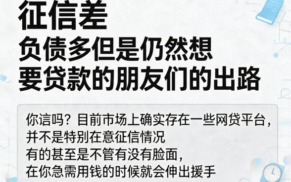 征信黑、征信不好、征信烂也能下款？2026无视负债无视征信的网贷平台最新盘点，这5个小贷连实名认证手机都不要！