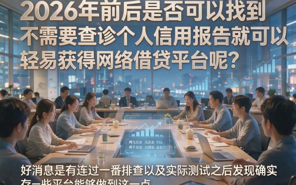 2026包下2000！5个不查数据的网贷口子终极技巧公开