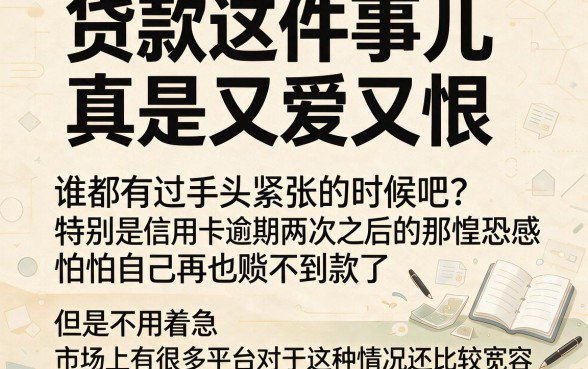 信用卡有两次逾期还能贷款吗？亲测这5个借款平台下款顺心，逾期两次照样能贷2000！