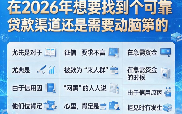 2026网黑必下款的贷款口子盘点！这5个借款5000门槛低、不看征信流程超清晰