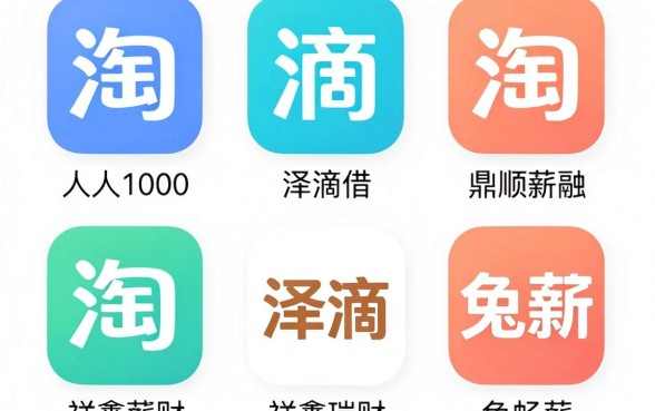 人人1000放款平台有哪些?这5个软件靠谱又实用,详细盘点来了!