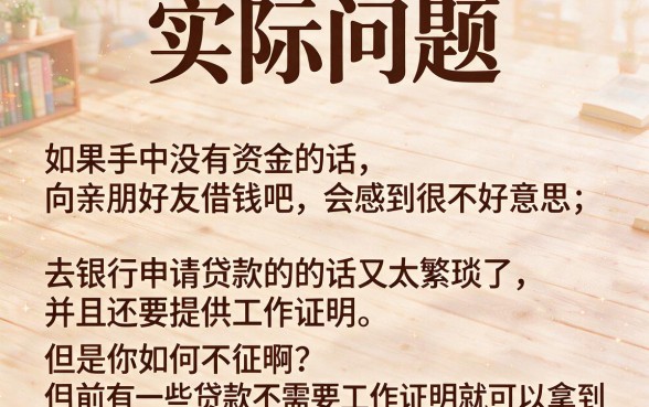 急需用钱?这5个无视工作证明的借款APP,6000元必下款!