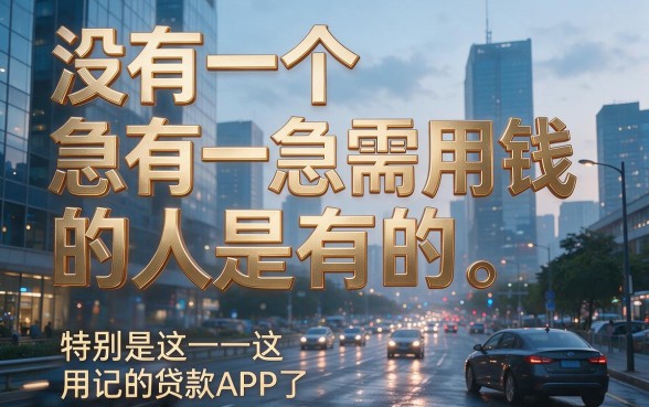 急需30000？这5个上征信的贷款APP严选必看！