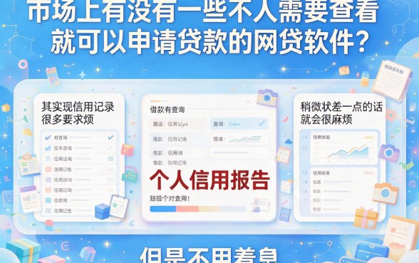 不看征信报告的网贷软件有哪些？这几家自动放款平台对征信要求低，借款流程超顺畅