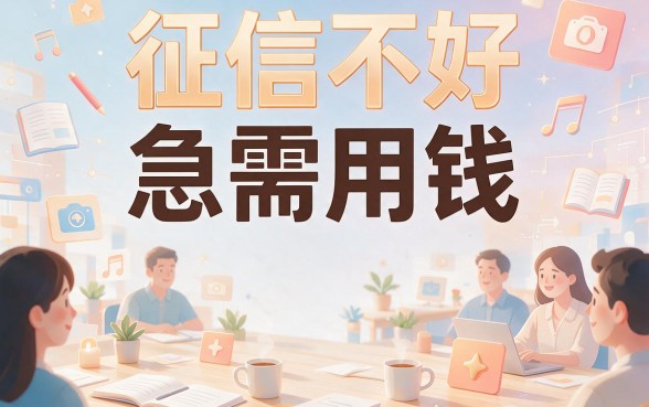 适合黑户2026年谁有黑户贷款的app？亲测这五个黑户借3500的口子速来