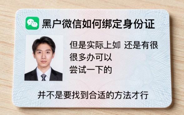 适合黑户微信怎么绑身份证不绑银行卡？这5个无视身份验证贷款7000的App超稳妥