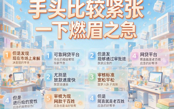 这5个能申请通过的网贷平台速收藏！亲测下款率超高