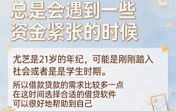 21岁借钱贷款在哪个软件？这几家21岁借款7000门槛低、资质要求不高，值得放心选！