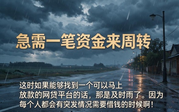 当天能下款的网贷平台大盘点，这5个正规借款平台门槛低到超乎想象