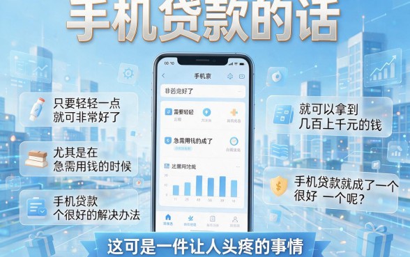 哪个手机贷款平台好下款？这5个9000借款软件审核要求不高，速上车！