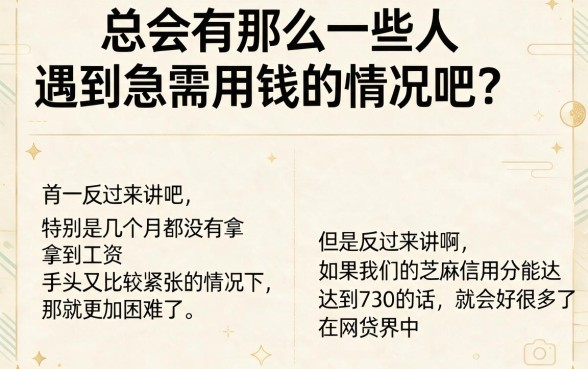 芝麻信用分730必看！2026速贷速批攻略：这5个借款1000平台对芝麻分要求不高