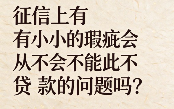 征信有逾期也能借！2026实测这5个简单容易过的7000元借款口子