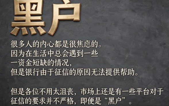 适合黑户容易通过的贷款有哪些?这5个借钱3000要求不高的软件优先选