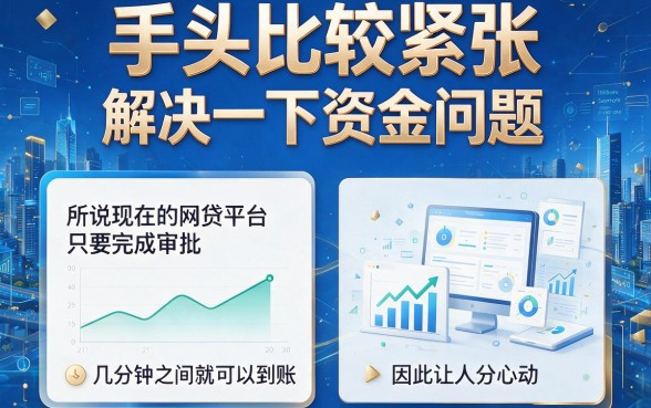 2026年谜底揭晓！盘点5个网贷300秒批的口子，急用钱速看