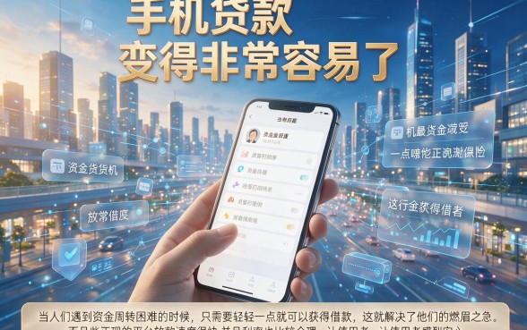 2026抓紧查阅！手机快速不看流水小贷，亲测下款快