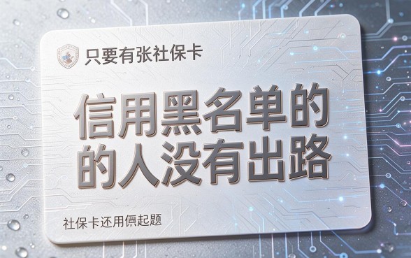 信用黑户有社保怎么贷款？这5个借钱口子轻松下款2000