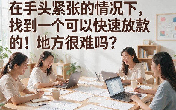 短期借款口子极速下款，这5个3000贷款口子内部消息速览