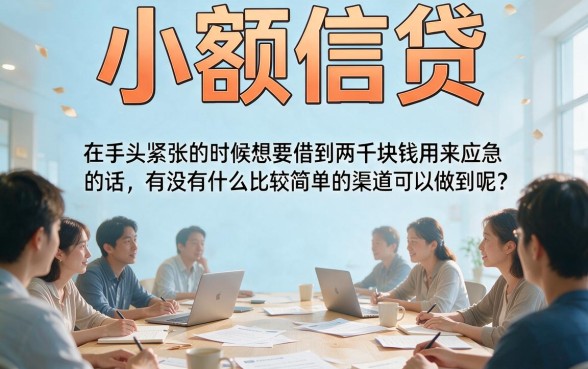 分期容易通过的贷款包下2000，这5个借款容易通过的软件秒到账