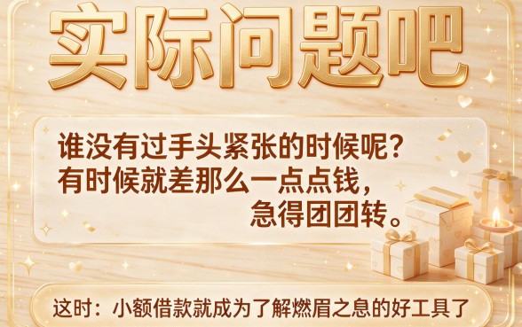 急需用钱看过来！这5个小额借款比较容易的平台，专业评点帮你避坑