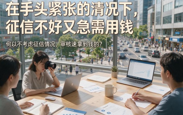 不看征信下款快的贷款平台有哪些？3月这5个无视征信口子，1000元秒借速到账更安心