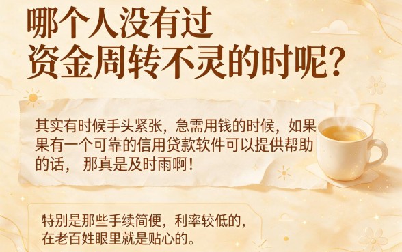 2026年好用的信用贷款软件盘点：这5个隐藏额度渠道借款7000元，无视征信秒下款！