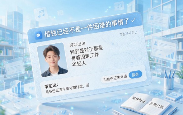 2026年用身份证借钱分12期还款，这5个平台实测有效鲜为人知