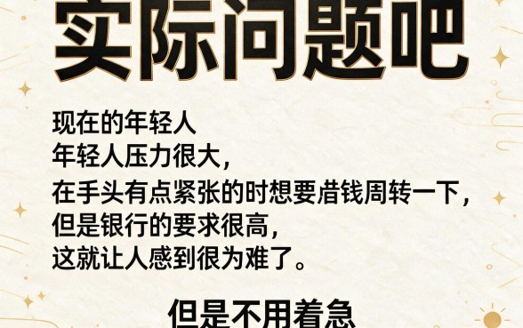 2026不看年龄的借款平台速览！这5个无视年龄轻松贷款8000的口子别错过