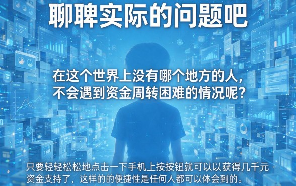 2026年贷款诀窍！容易下款手机app贷款有哪些？细讲这5个对资质要求不高的1000借款平台