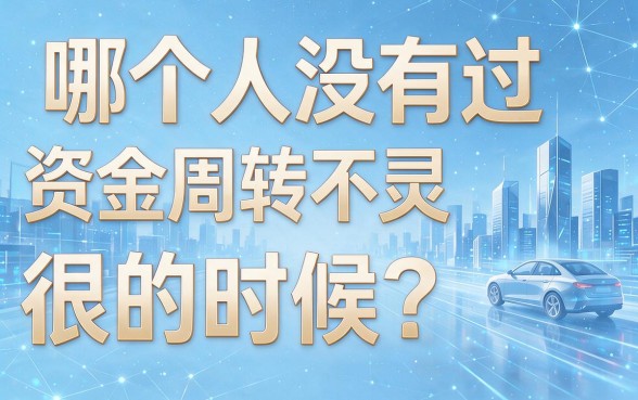 适合黑户这5个小额网贷黑户必过平台，人人5000体验感真的绝了