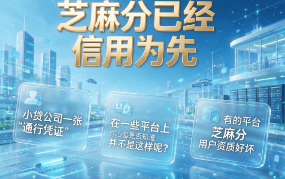 芝麻分低也能秒下款?这5个不看芝麻评分的小贷入口速藏!