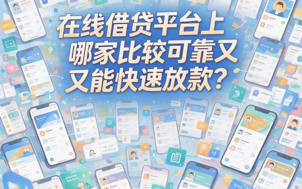 借款哪个平台好下款？3月亲测这5个对8000元要求不高的APP